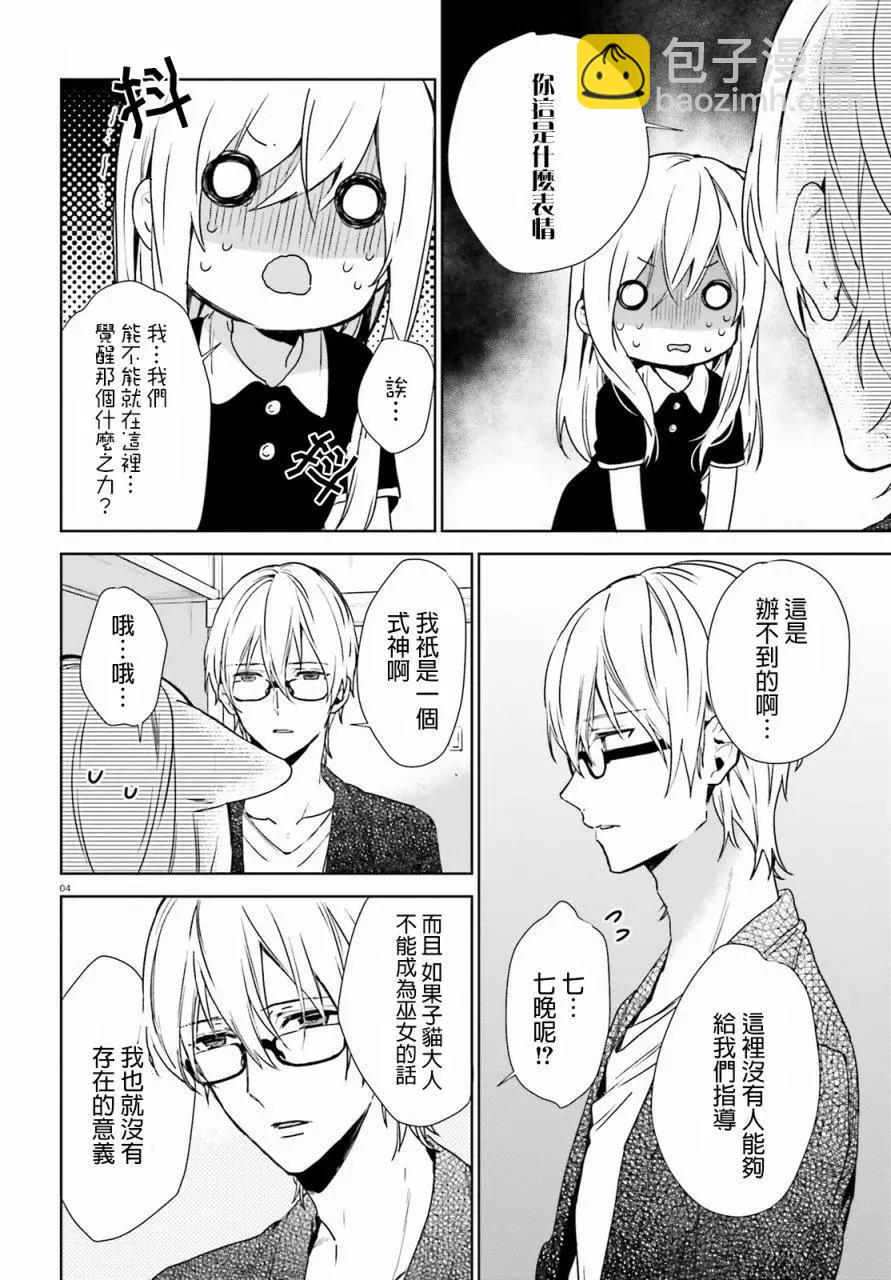 《链爱式神猫巫女》第39回 第4页