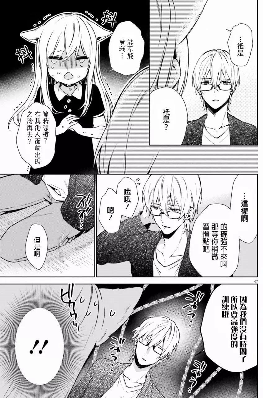 《链爱式神猫巫女》第39回 第7页