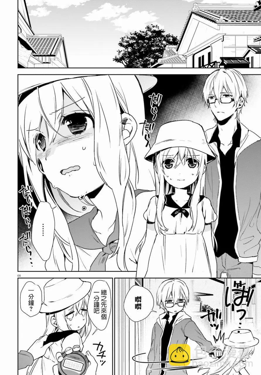 《链爱式神猫巫女》第39回 第8页