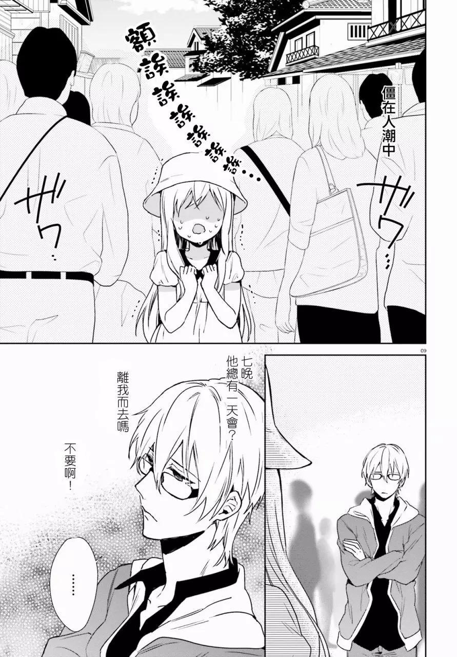 《链爱式神猫巫女》第39回 第9页