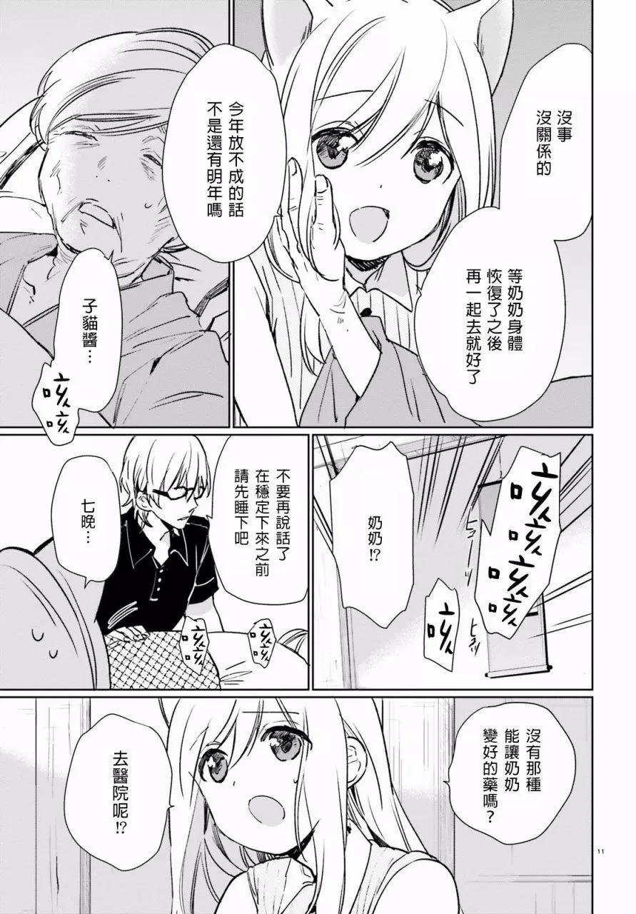 《链爱式神猫巫女》第36话 过去的事4 第11页