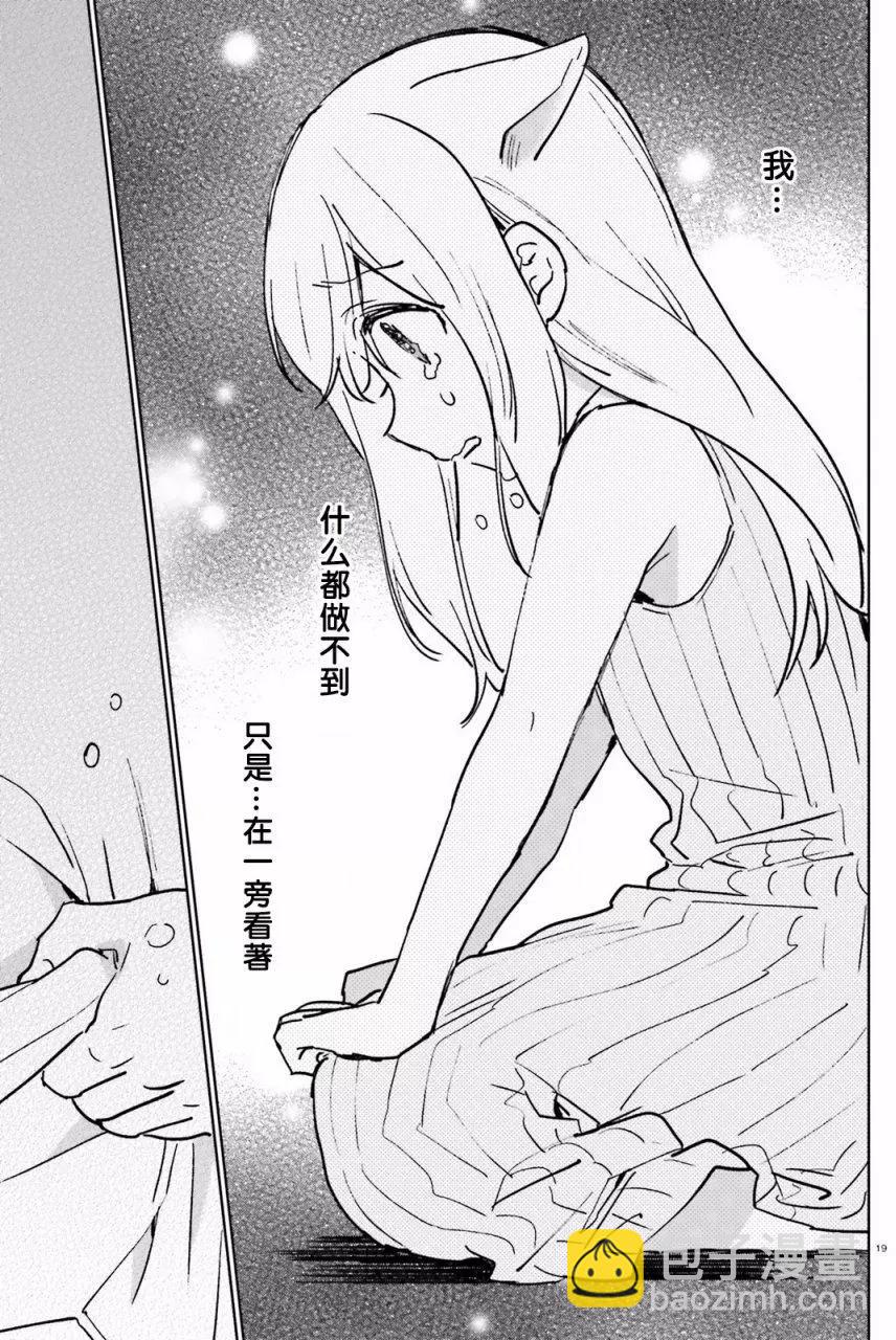 《链爱式神猫巫女》第36话 过去的事4 第19页