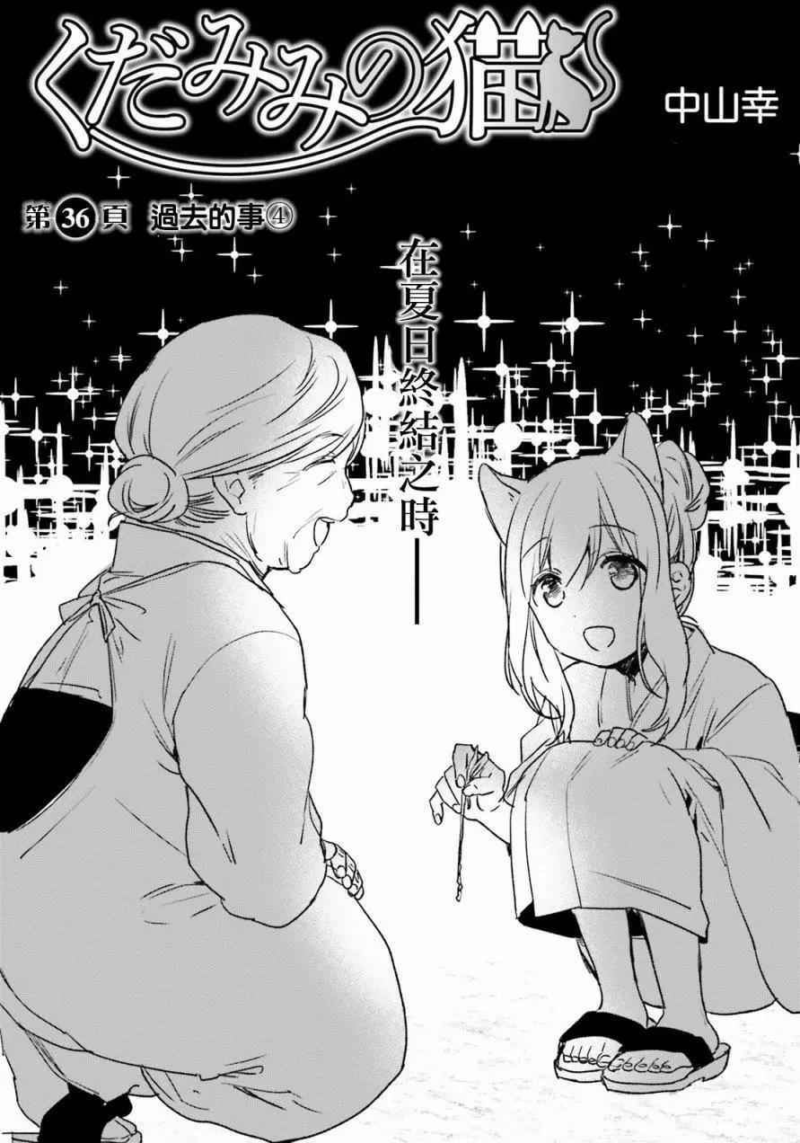 《链爱式神猫巫女》第36话 过去的事4 第1页