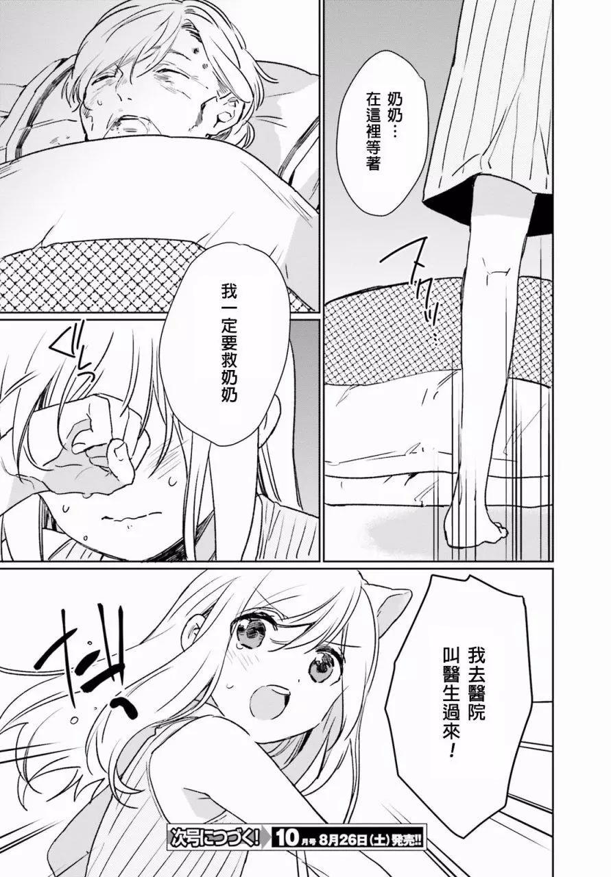 《链爱式神猫巫女》第36话 过去的事4 第20页