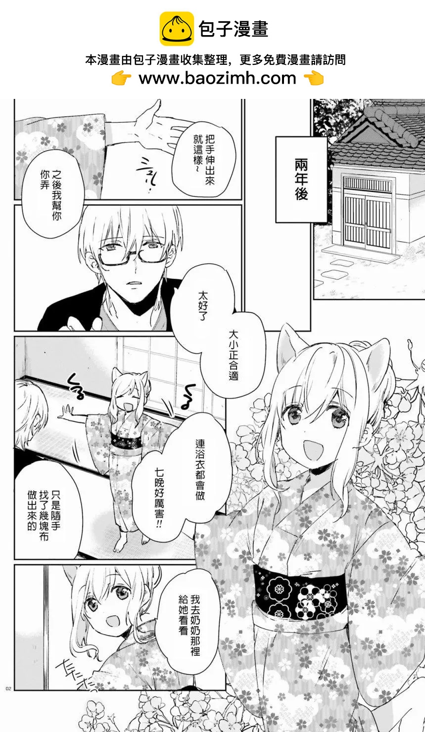 《链爱式神猫巫女》第36话 过去的事4 第2页