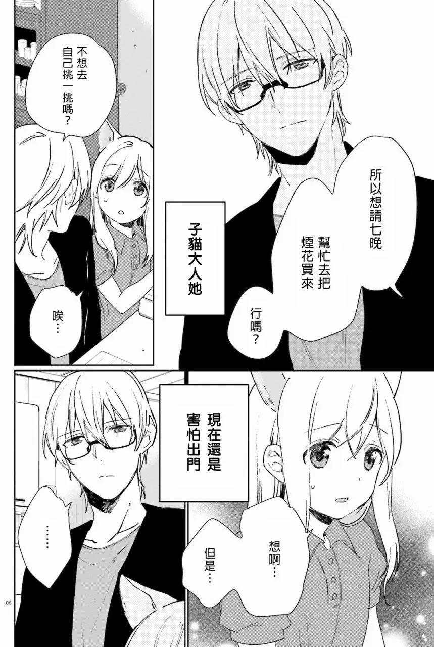 《链爱式神猫巫女》第36话 过去的事4 第6页