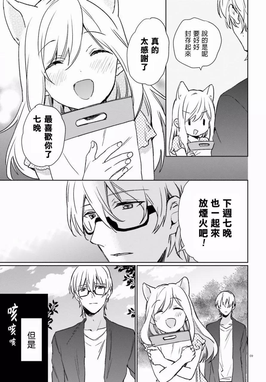 《链爱式神猫巫女》第36话 过去的事4 第9页