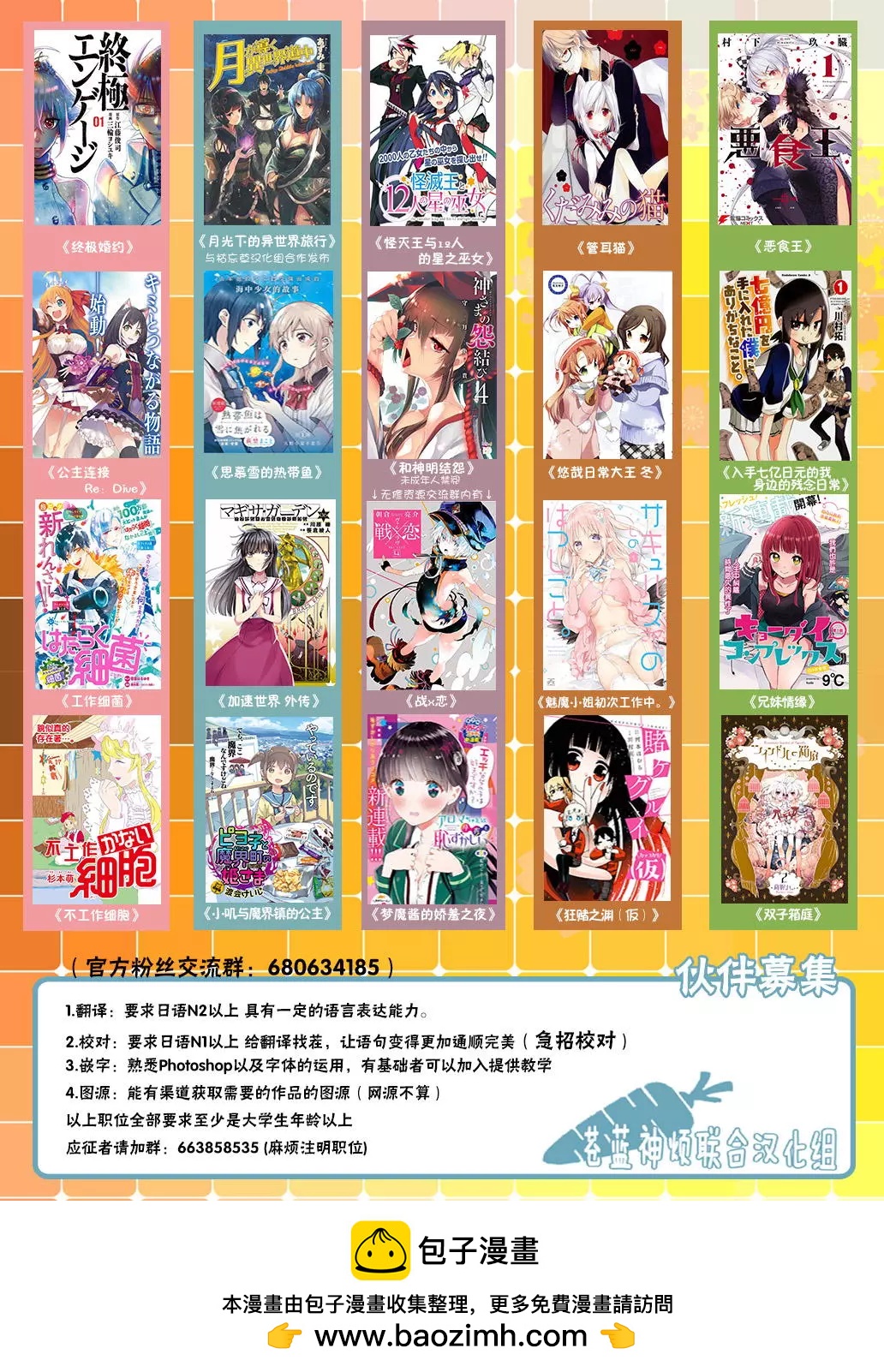 《链爱式神猫巫女》第40回 第18页
