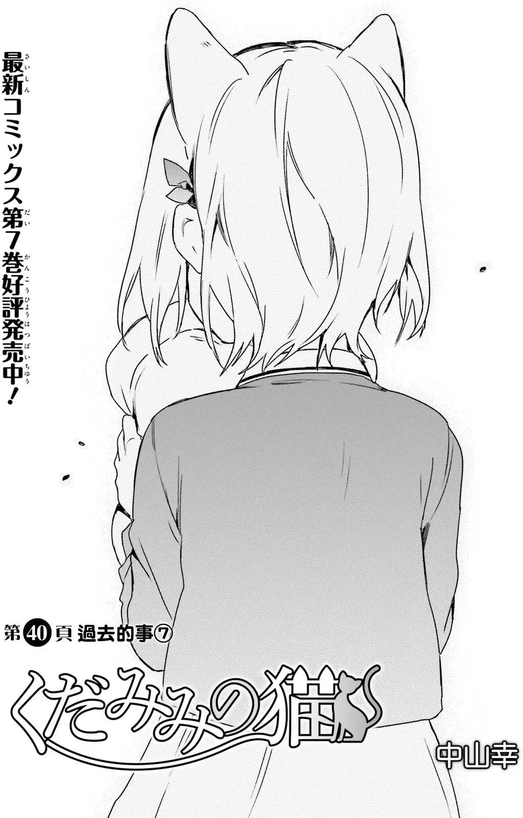 《链爱式神猫巫女》第40回 第1页