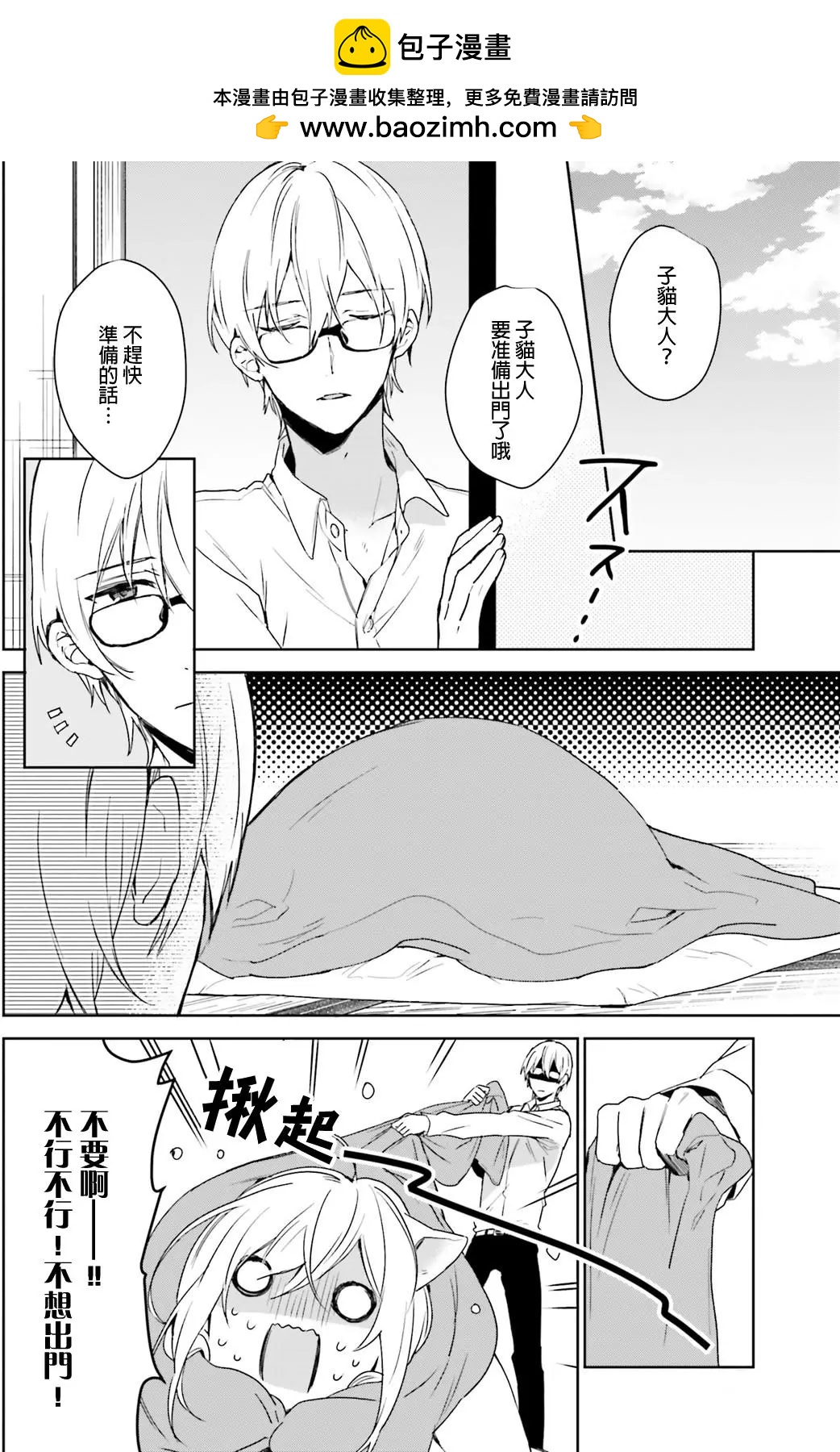 《链爱式神猫巫女》第40回 第2页