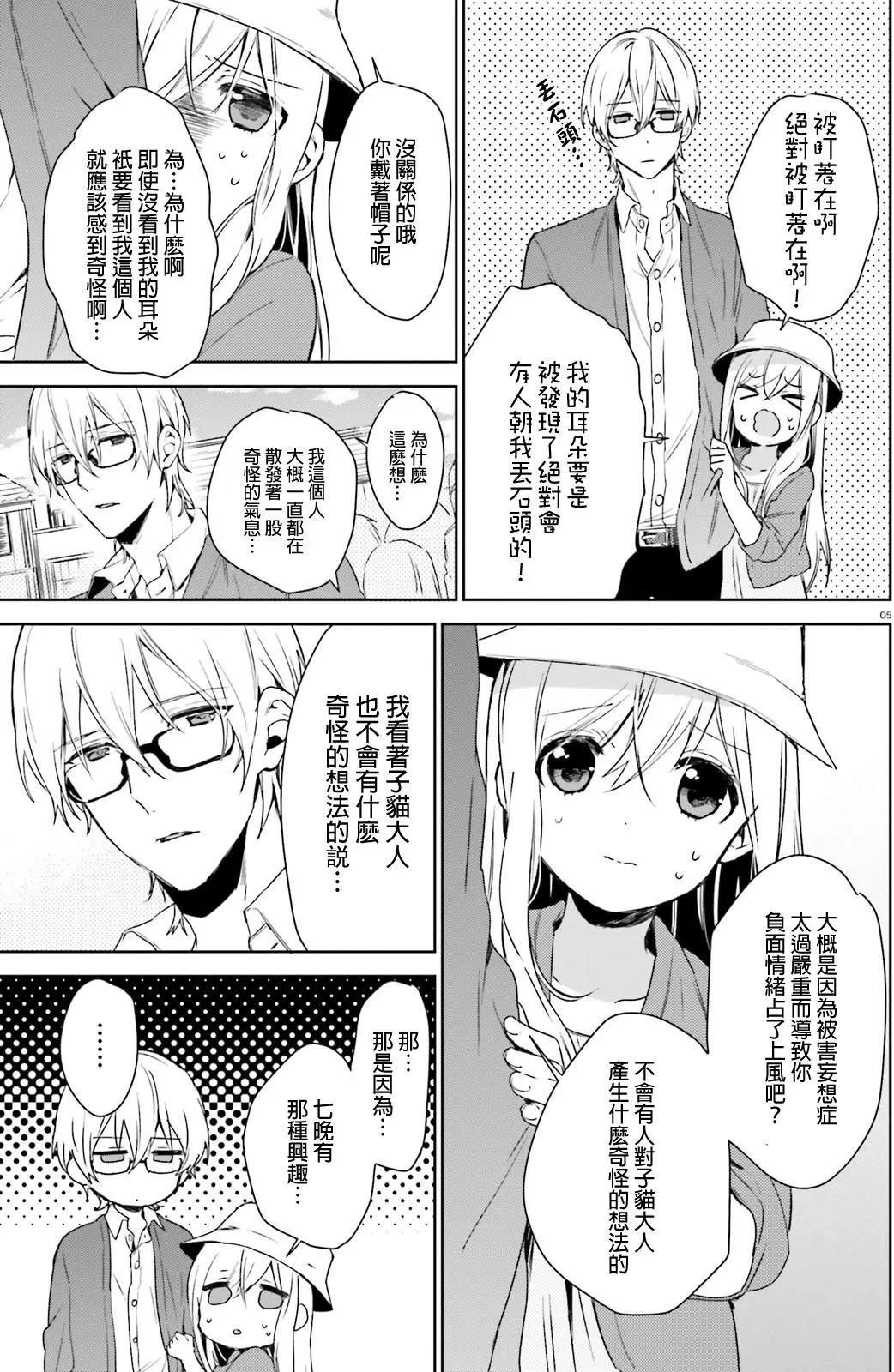 《链爱式神猫巫女》第40回 第5页
