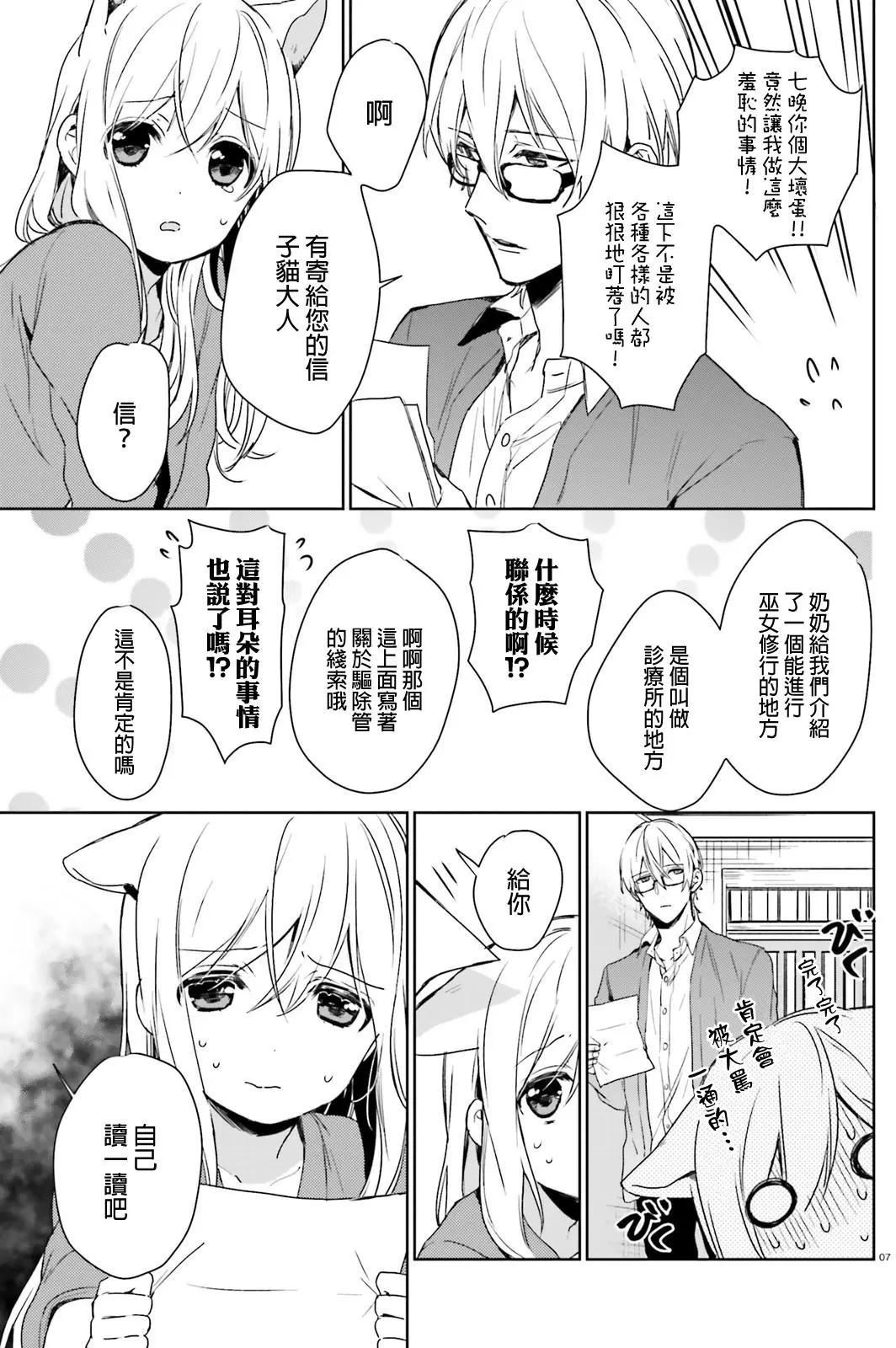 《链爱式神猫巫女》第40回 第7页