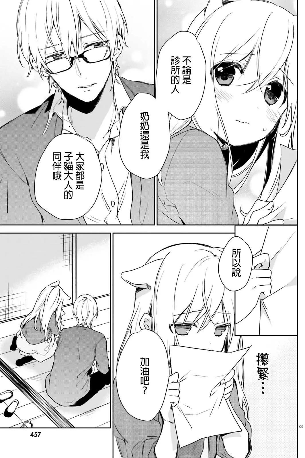 《链爱式神猫巫女》第40回 第9页