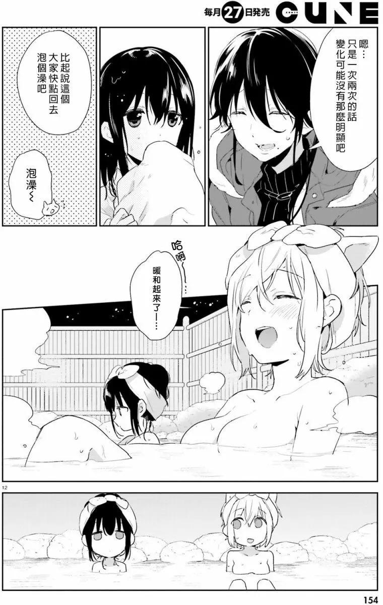 《链爱式神猫巫女》第41回 第12页