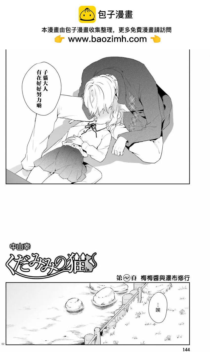《链爱式神猫巫女》第41回 第2页