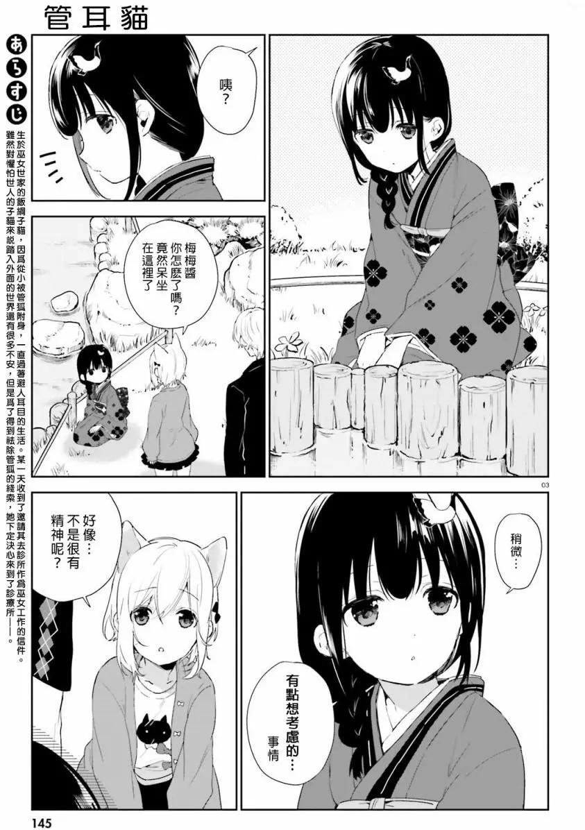 《链爱式神猫巫女》第41回 第3页