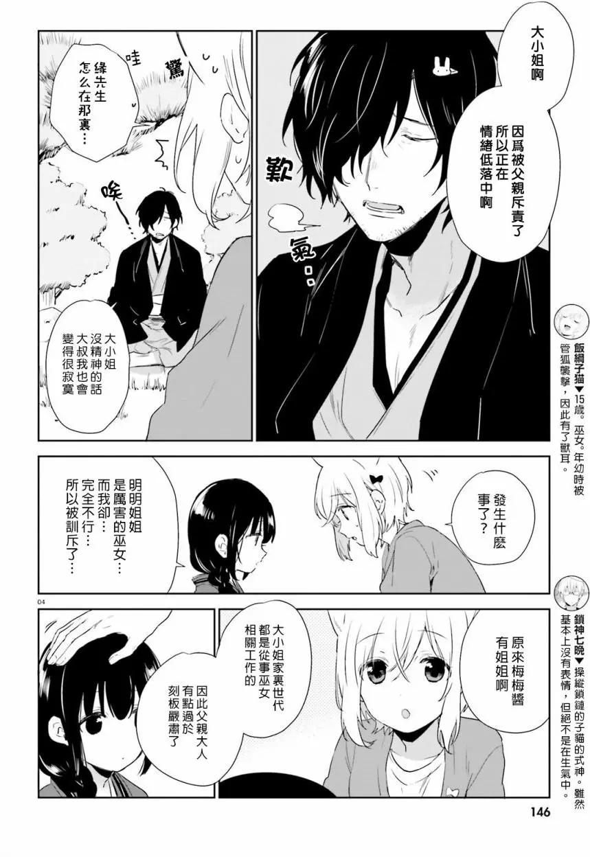 《链爱式神猫巫女》第41回 第4页