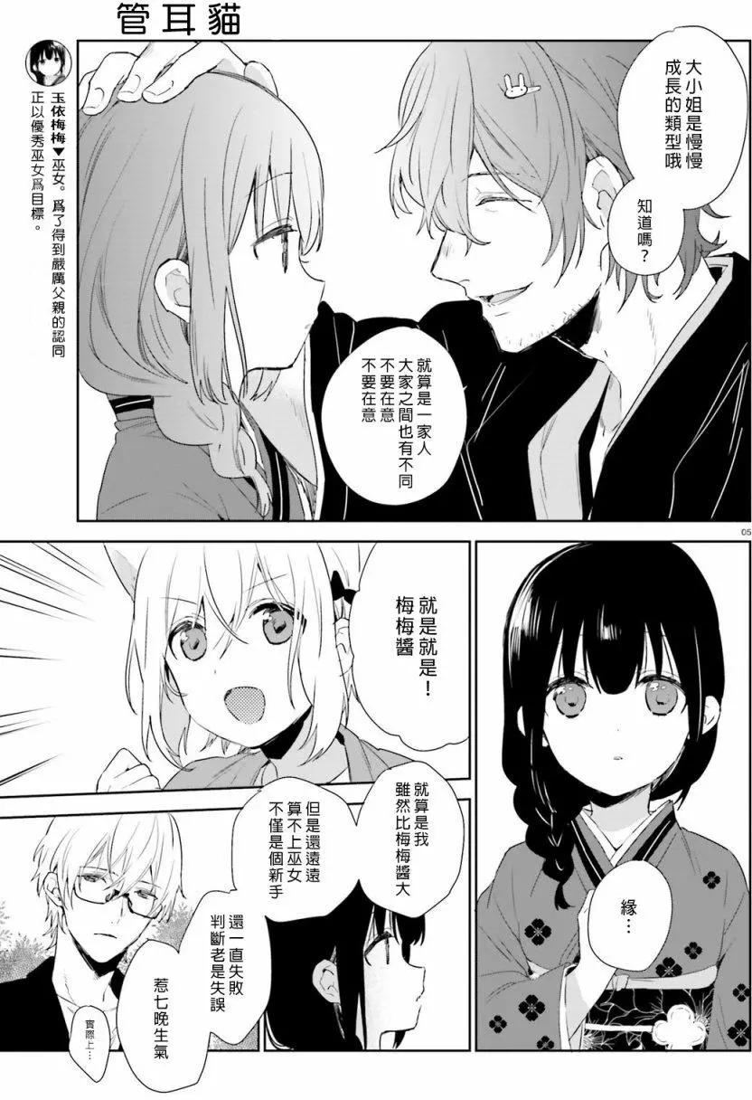 《链爱式神猫巫女》第41回 第5页