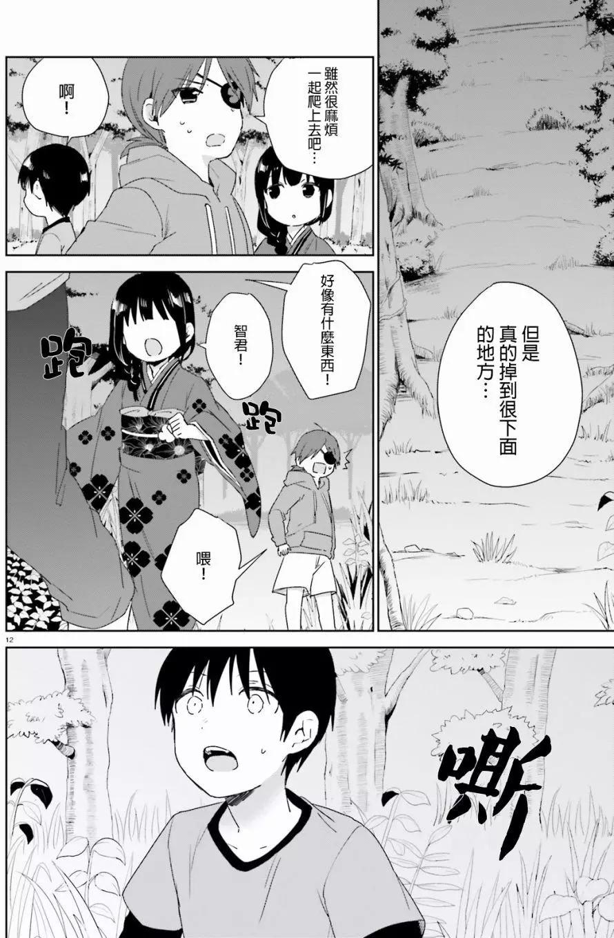 《链爱式神猫巫女》第43回 第12页