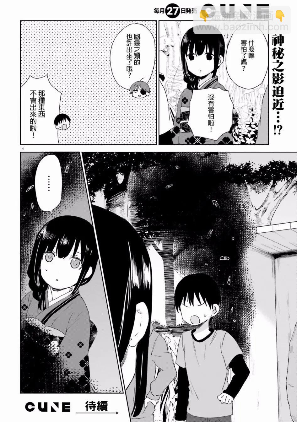 《链爱式神猫巫女》第43回 第14页