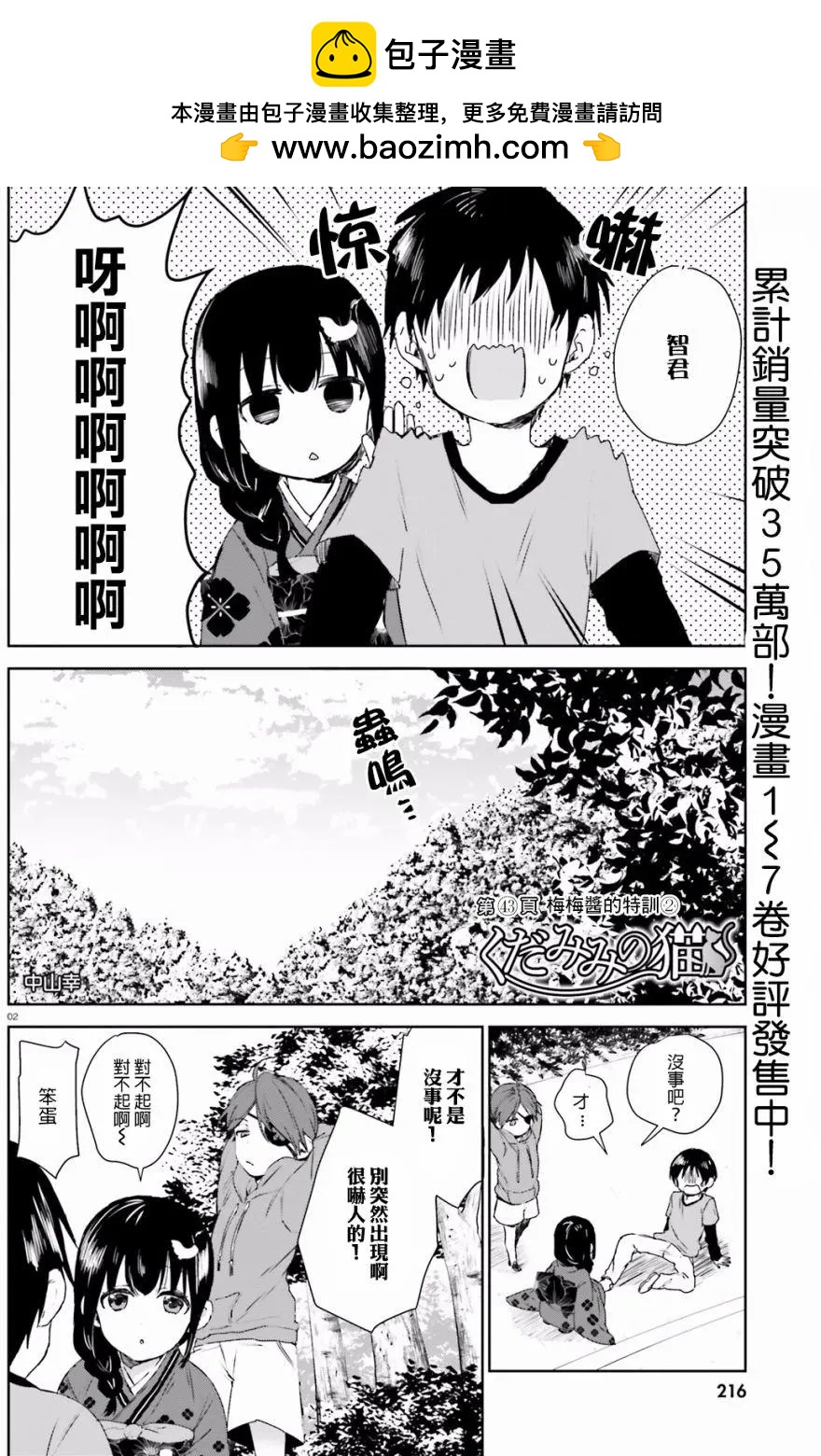 《链爱式神猫巫女》第43回 第2页