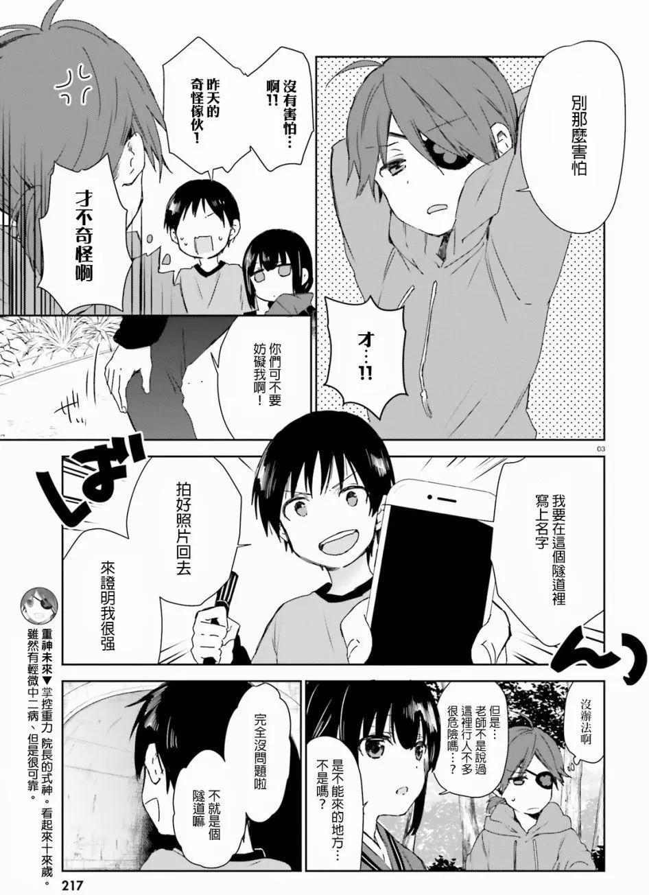 《链爱式神猫巫女》第43回 第3页