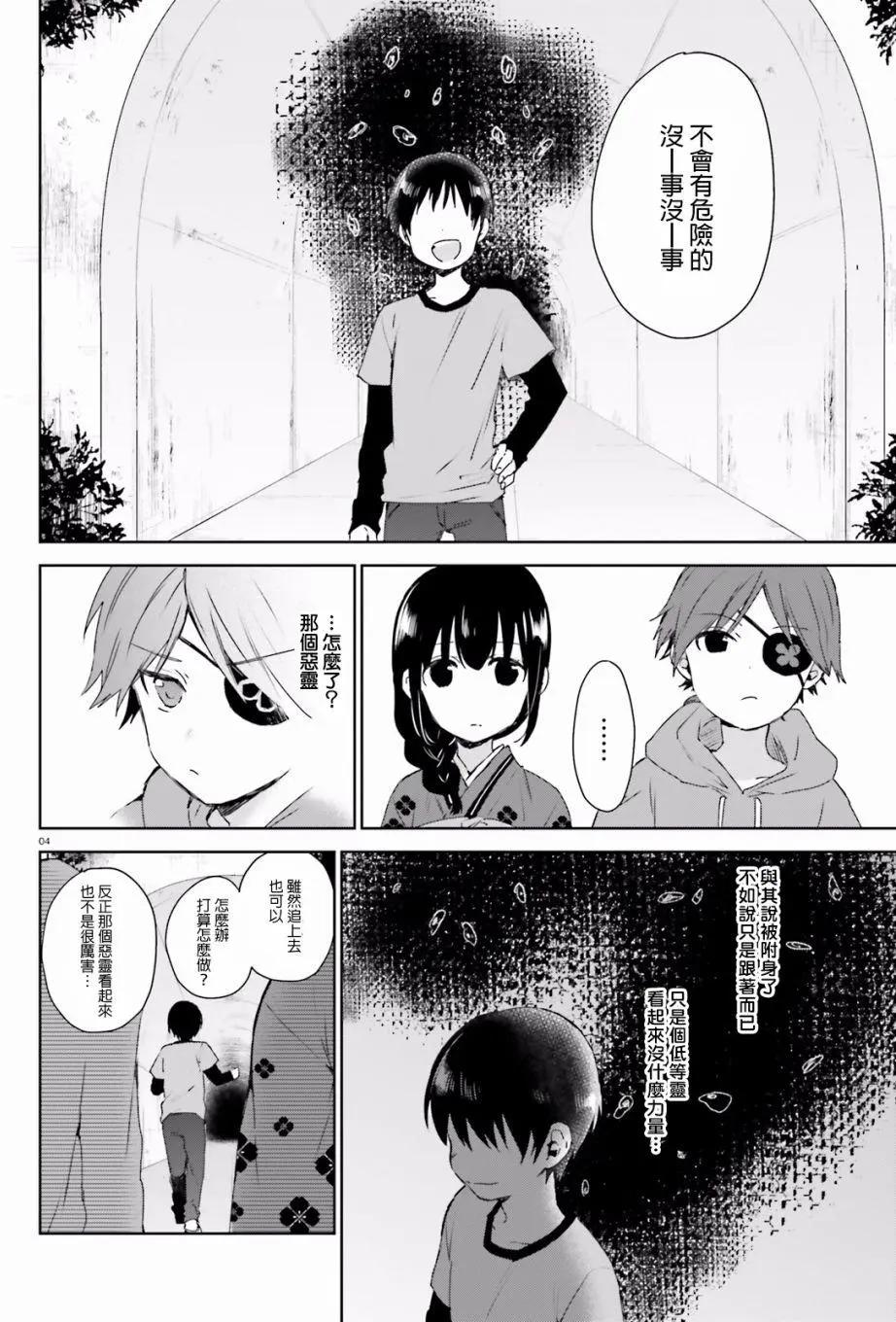 《链爱式神猫巫女》第43回 第4页