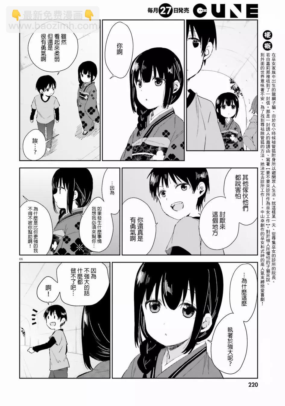 《链爱式神猫巫女》第43回 第6页