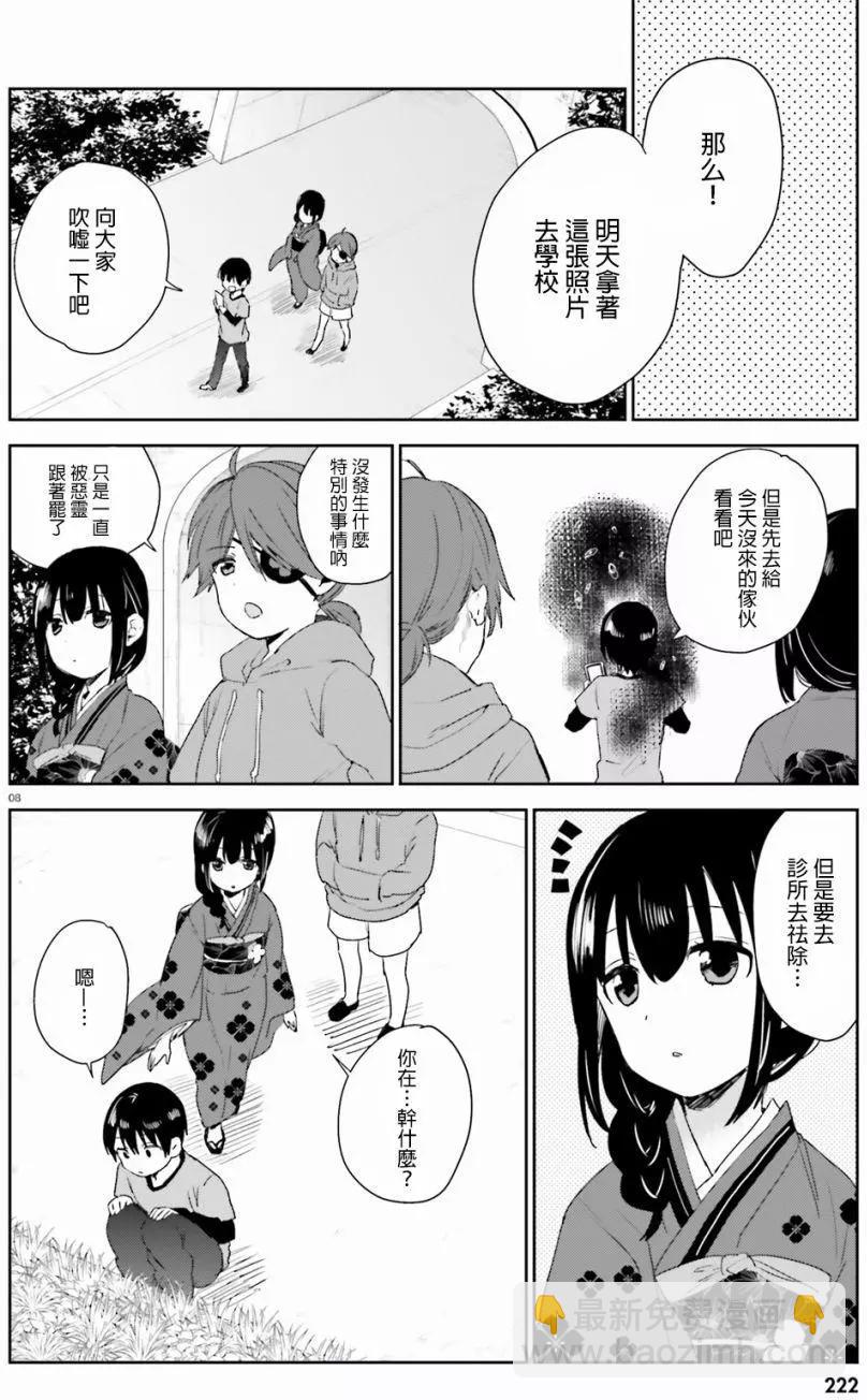 《链爱式神猫巫女》第43回 第8页