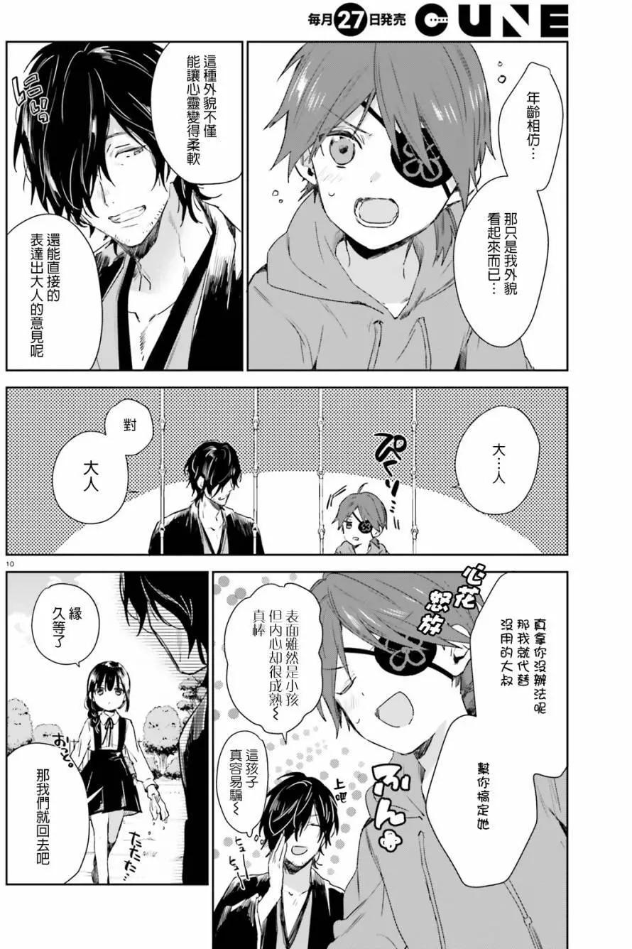 《链爱式神猫巫女》第42回 第10页