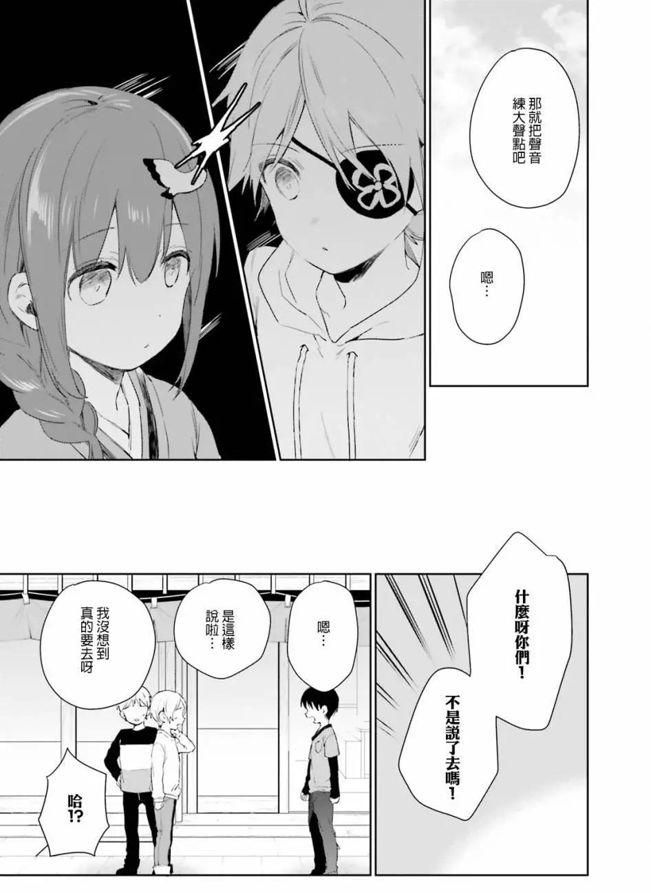 《链爱式神猫巫女》第42回 第14页