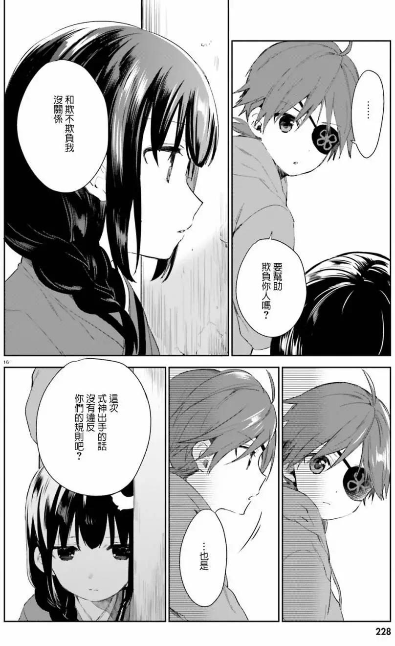 《链爱式神猫巫女》第42回 第16页