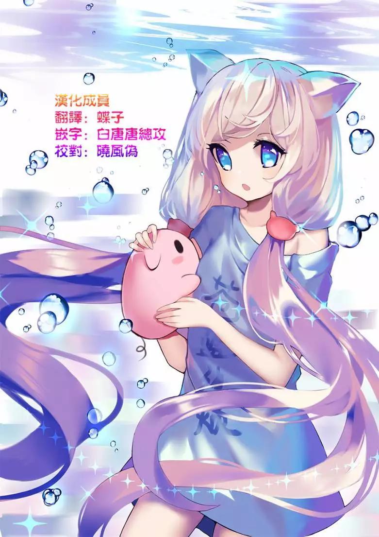 《链爱式神猫巫女》第42回 第18页