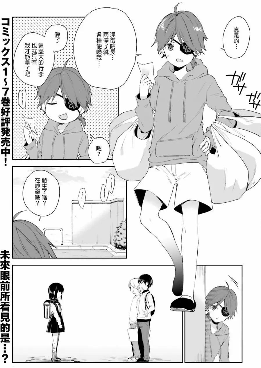 《链爱式神猫巫女》第42回 第1页