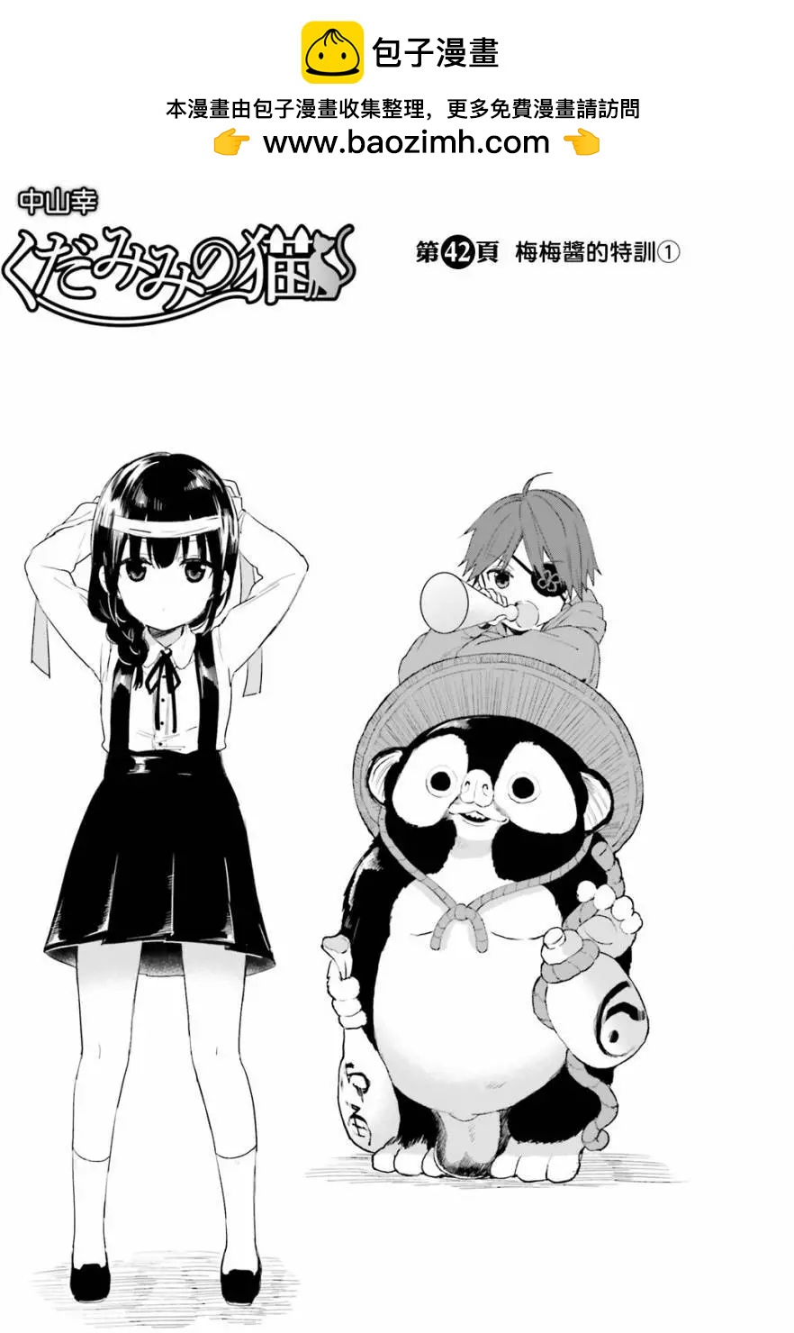 《链爱式神猫巫女》第42回 第2页