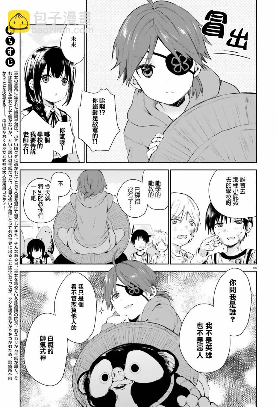 《链爱式神猫巫女》第42回 第5页