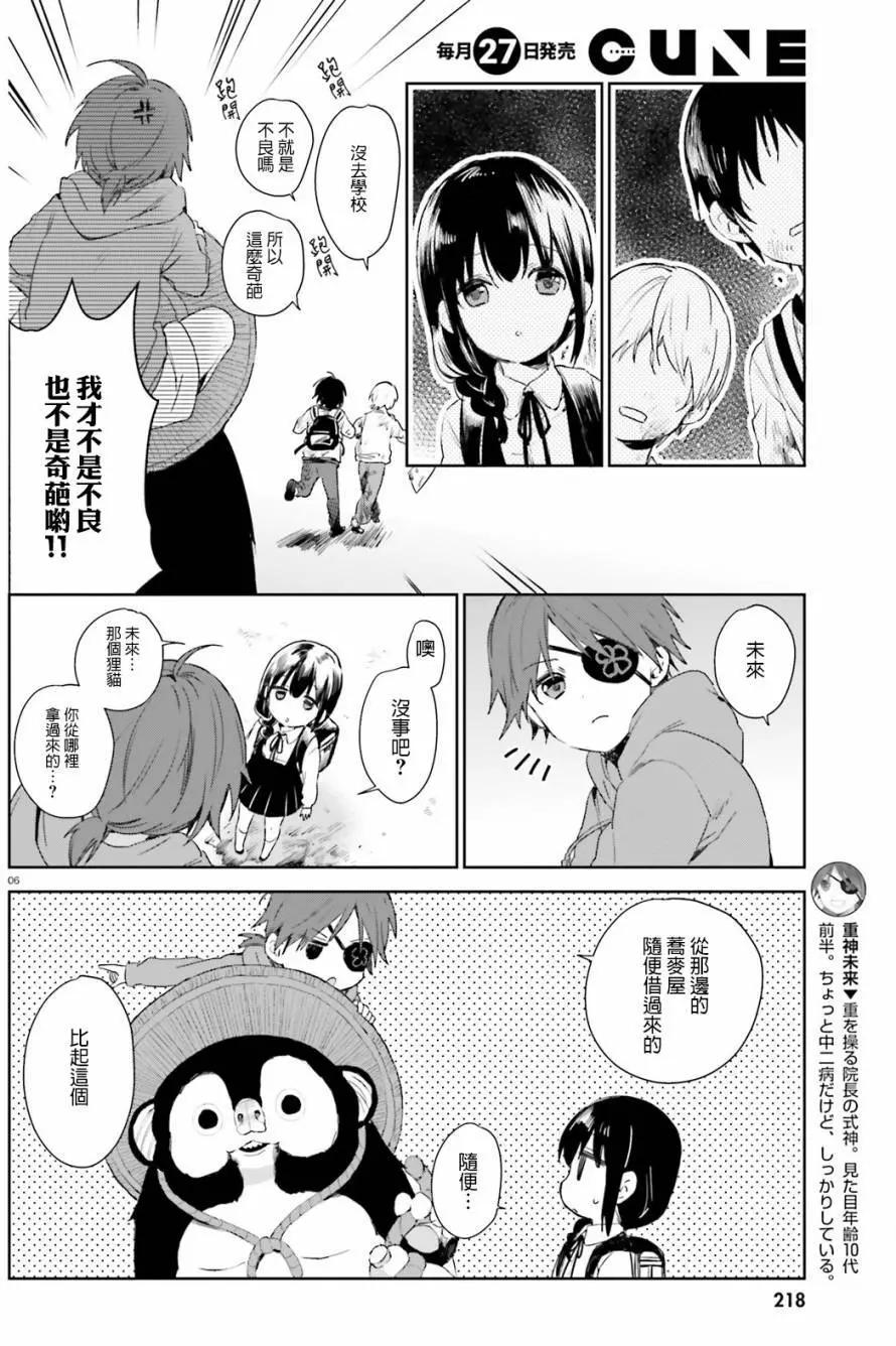 《链爱式神猫巫女》第42回 第6页