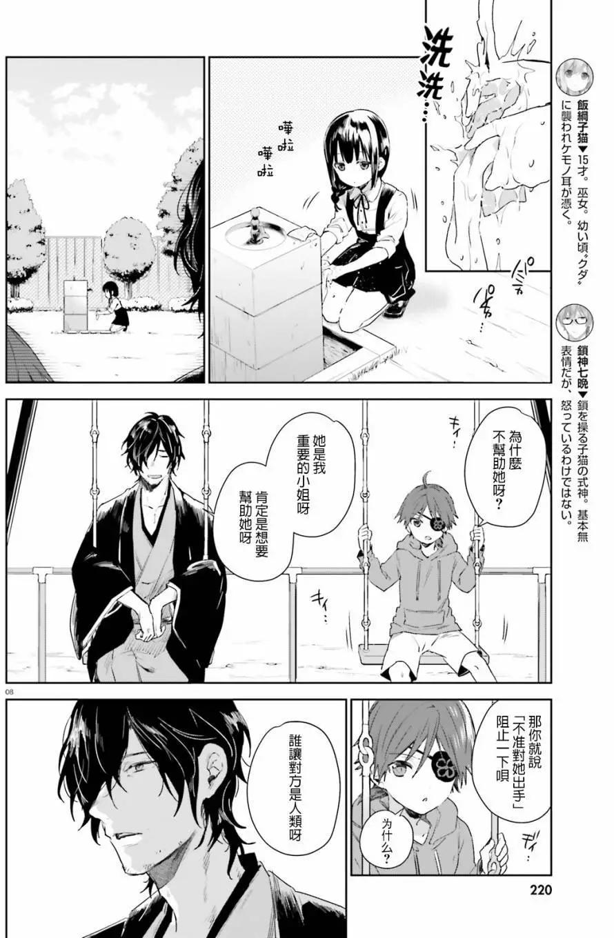 《链爱式神猫巫女》第42回 第8页