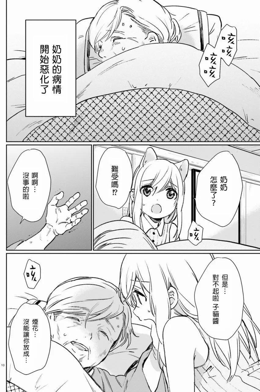 《链爱式神猫巫女》第36话 过去的事4 第10页