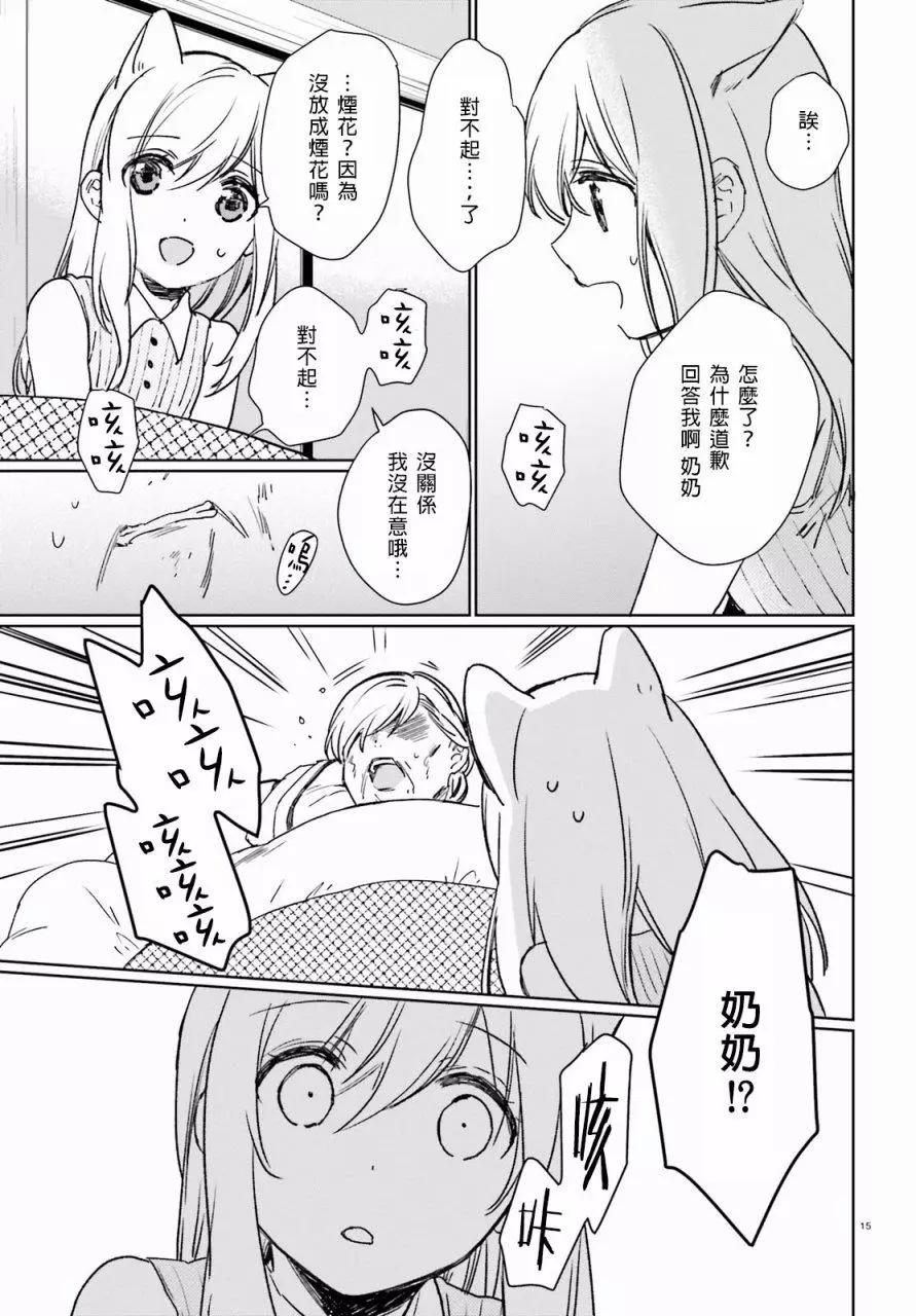 《链爱式神猫巫女》第36话 过去的事4 第15页