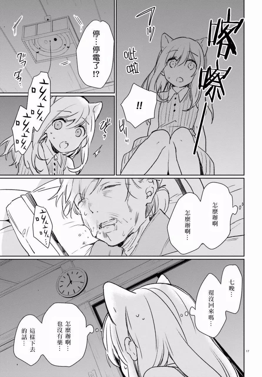 《链爱式神猫巫女》第36话 过去的事4 第17页