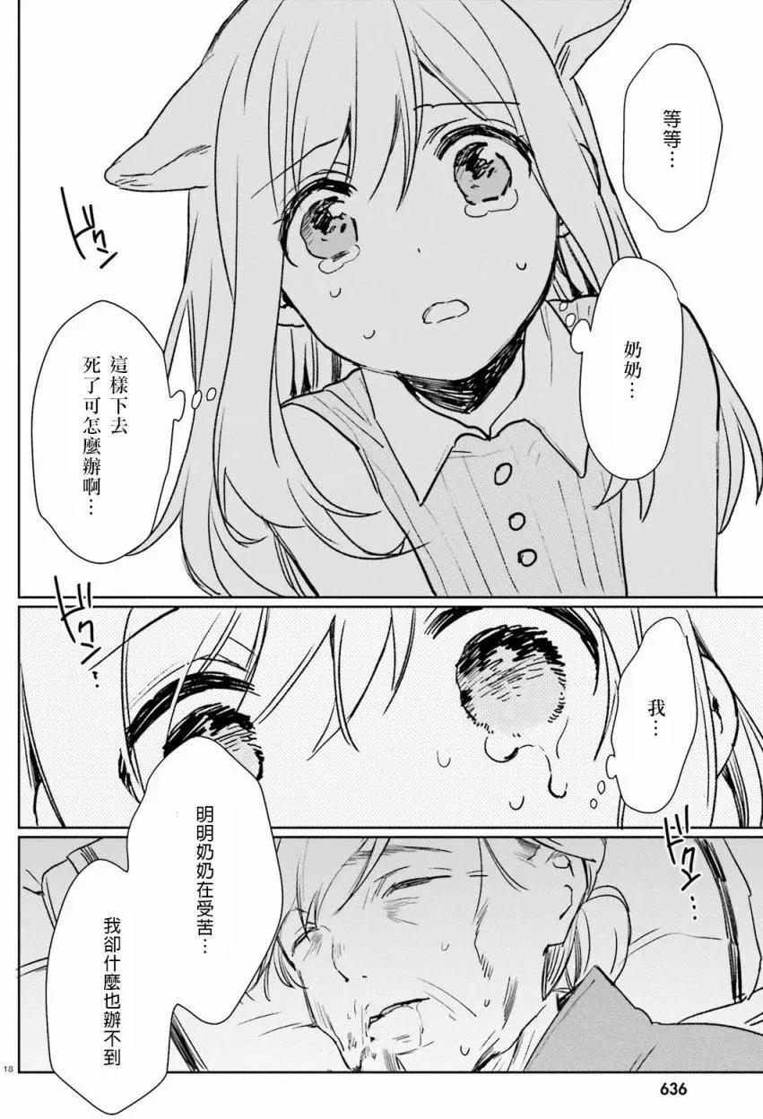 《链爱式神猫巫女》第36话 过去的事4 第18页