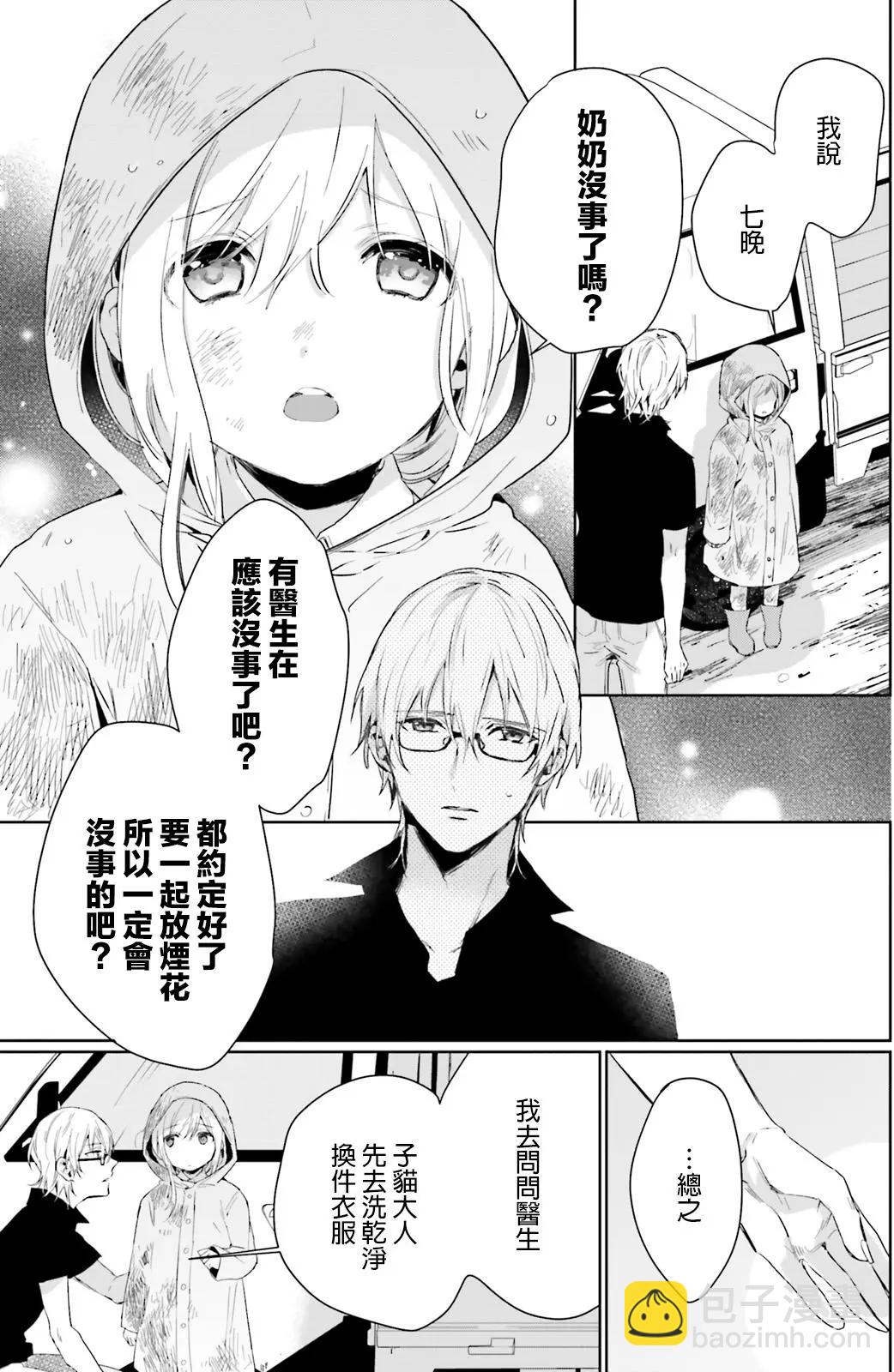 《链爱式神猫巫女》第37回 第13页