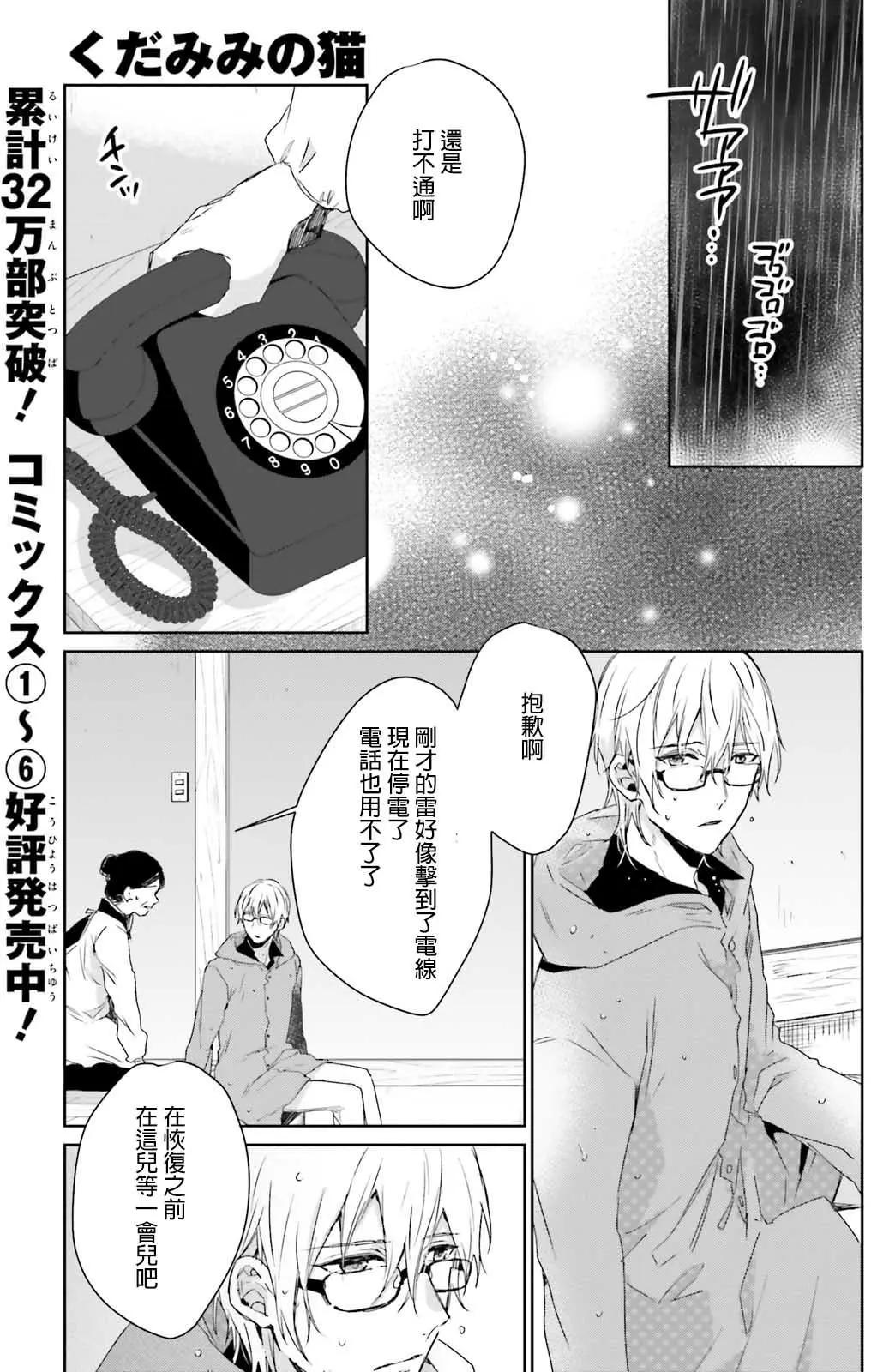 《链爱式神猫巫女》第37回 第1页