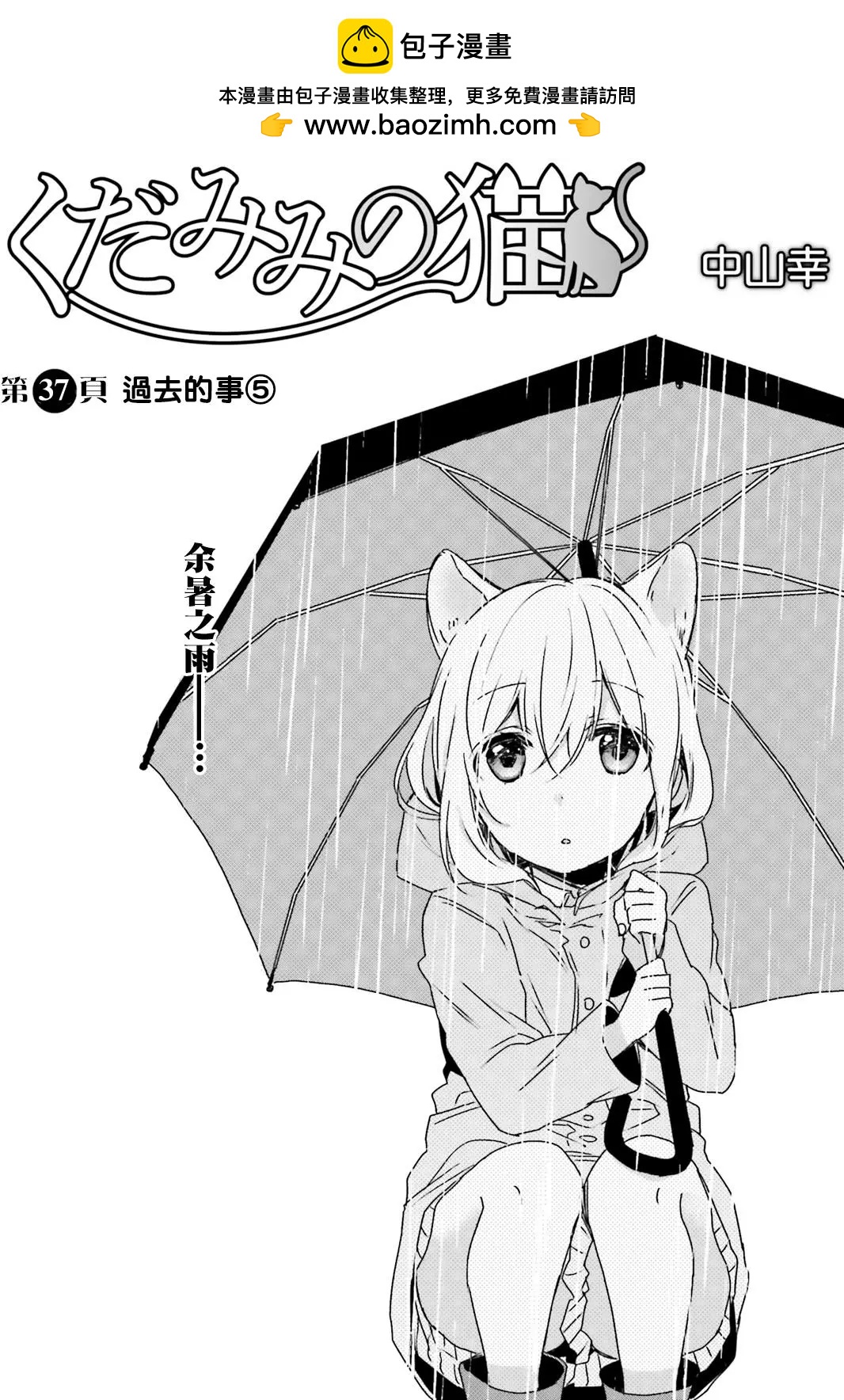《链爱式神猫巫女》第37回 第2页