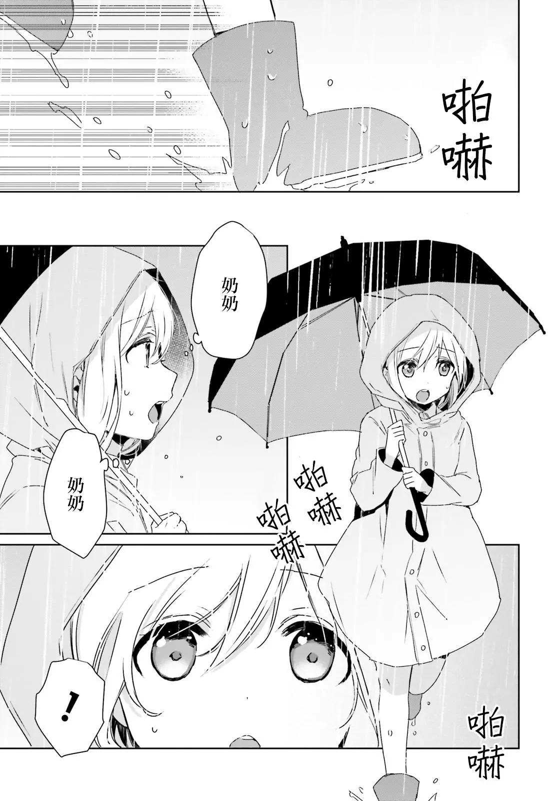 《链爱式神猫巫女》第37回 第3页