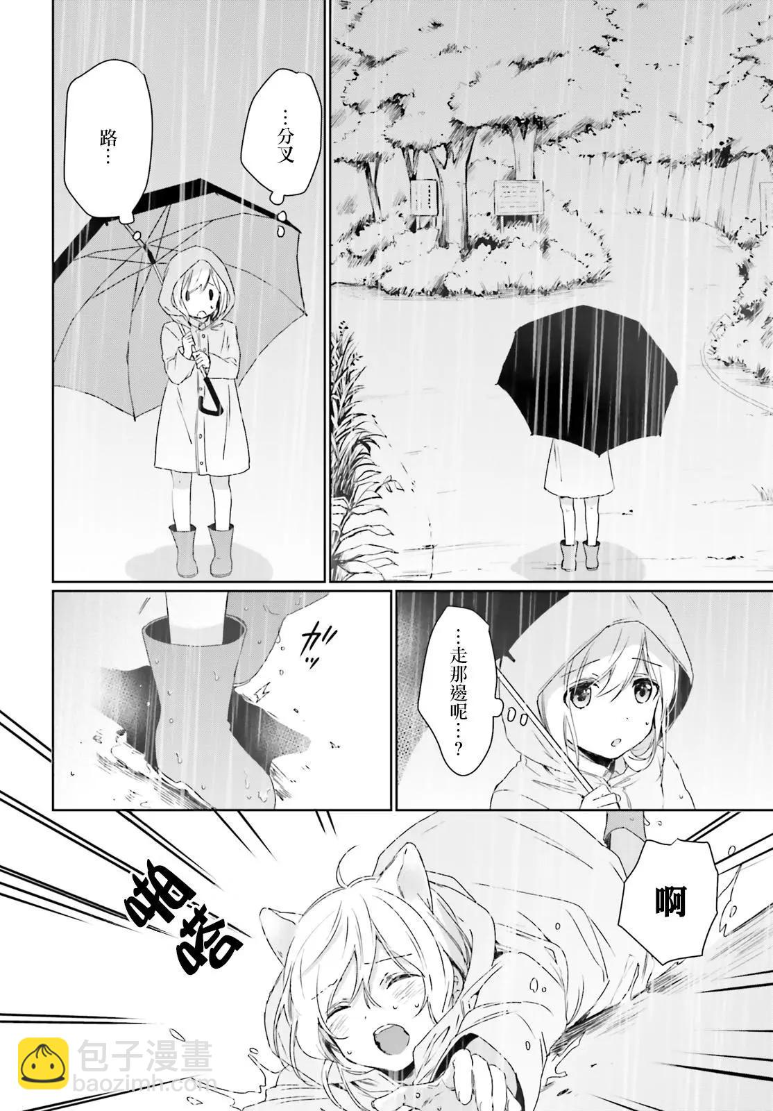 《链爱式神猫巫女》第37回 第4页