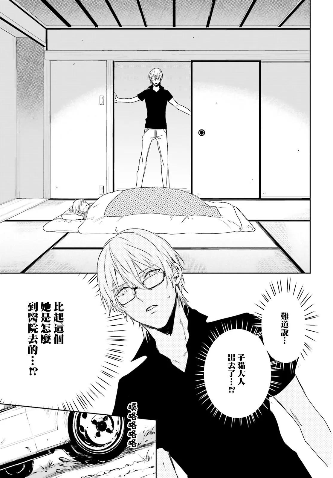 《链爱式神猫巫女》第37回 第9页
