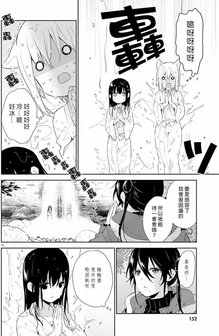 《链爱式神猫巫女》第41回 第10页