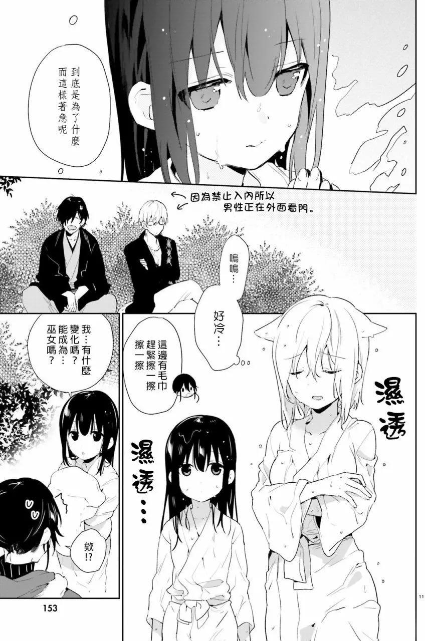 《链爱式神猫巫女》第41回 第11页
